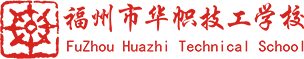 福州市华帜技工学校_集智能化、生态化、数字化、人文化为一体的现代校园。